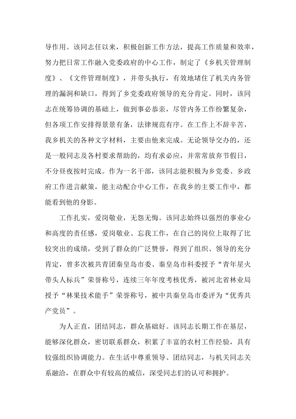 在单位政治表现_第3页