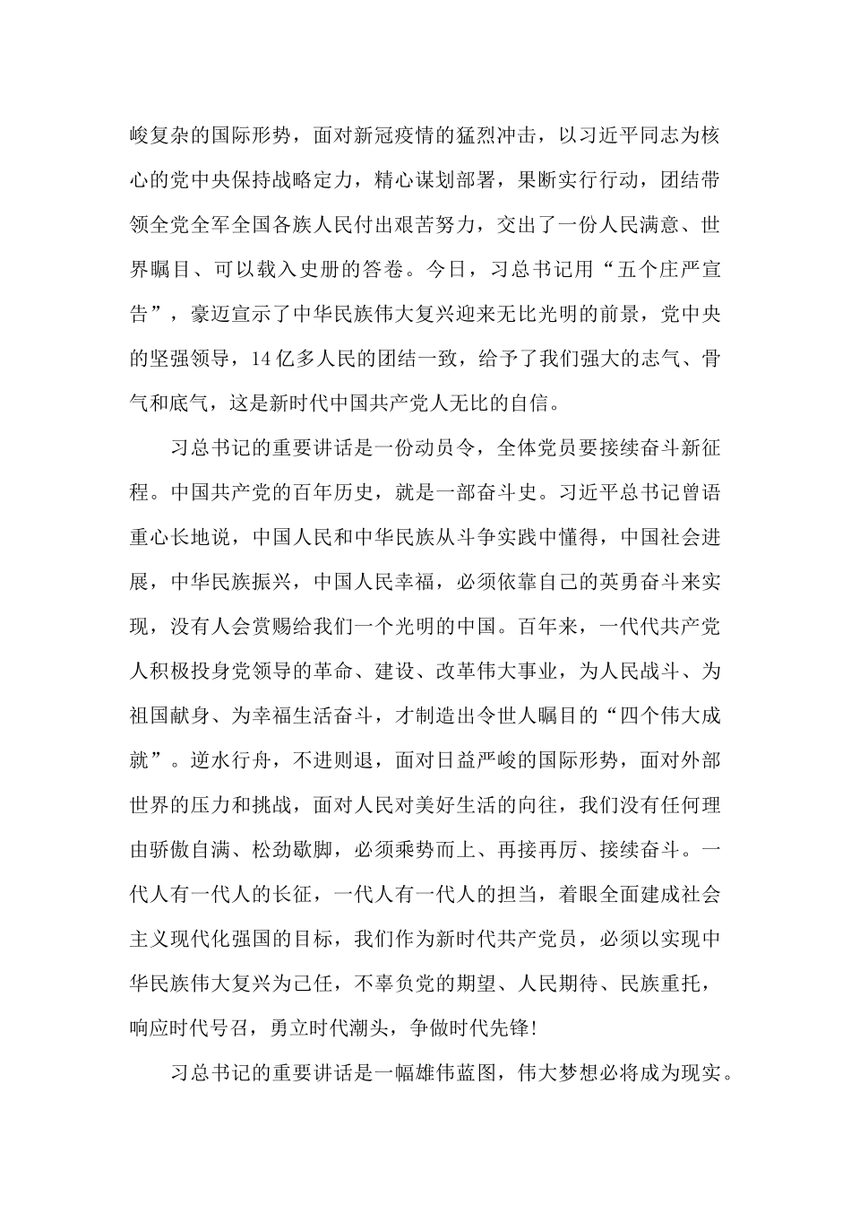 在区级领导班子党史学习教育专题读书班暨区委理论学习中心组专题学习会上的主持讲话提纲_第2页