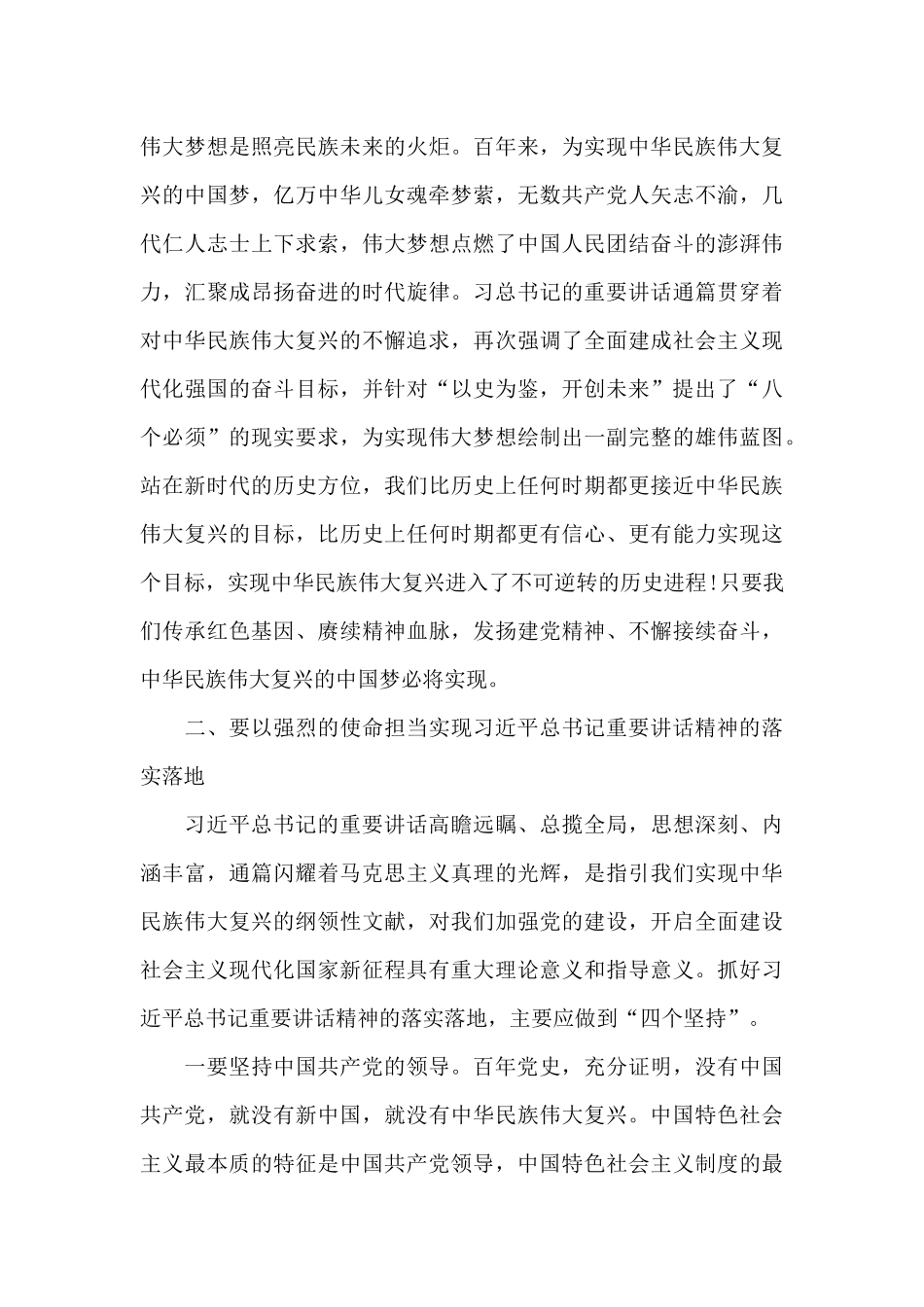 在区级领导班子党史学习教育专题读书班暨区委理论学习中心组专题学习会上的主持讲话提纲_第3页