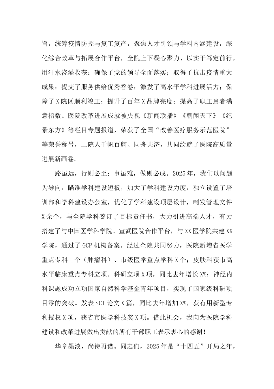 在医院第X届学术年会上的致辞_第2页