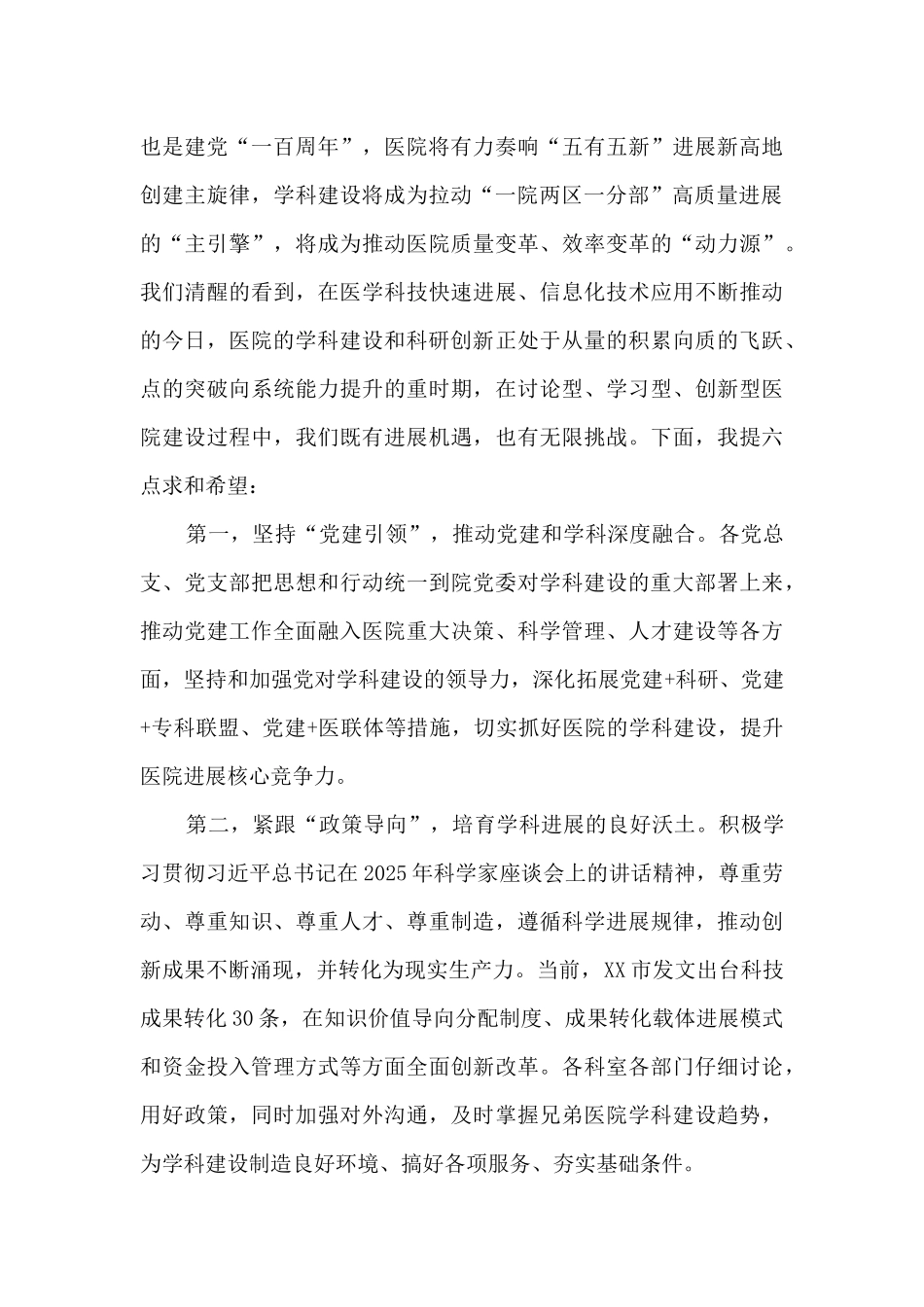 在医院第X届学术年会上的致辞_第3页