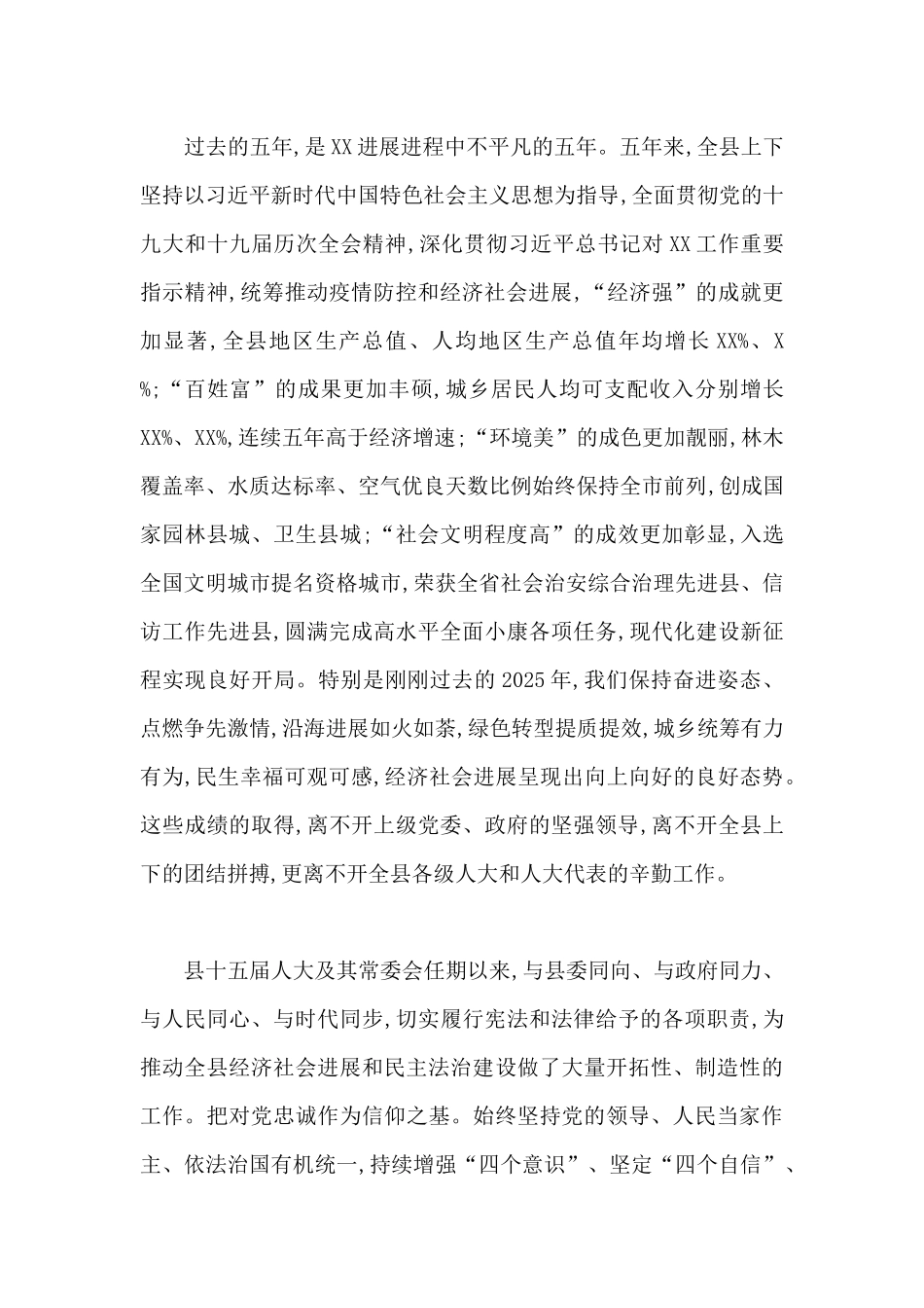 在县十六届人大一次会议闭幕式上的讲话_第2页