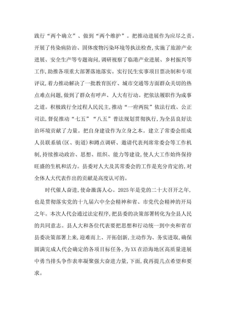 在县十六届人大一次会议闭幕式上的讲话_第3页