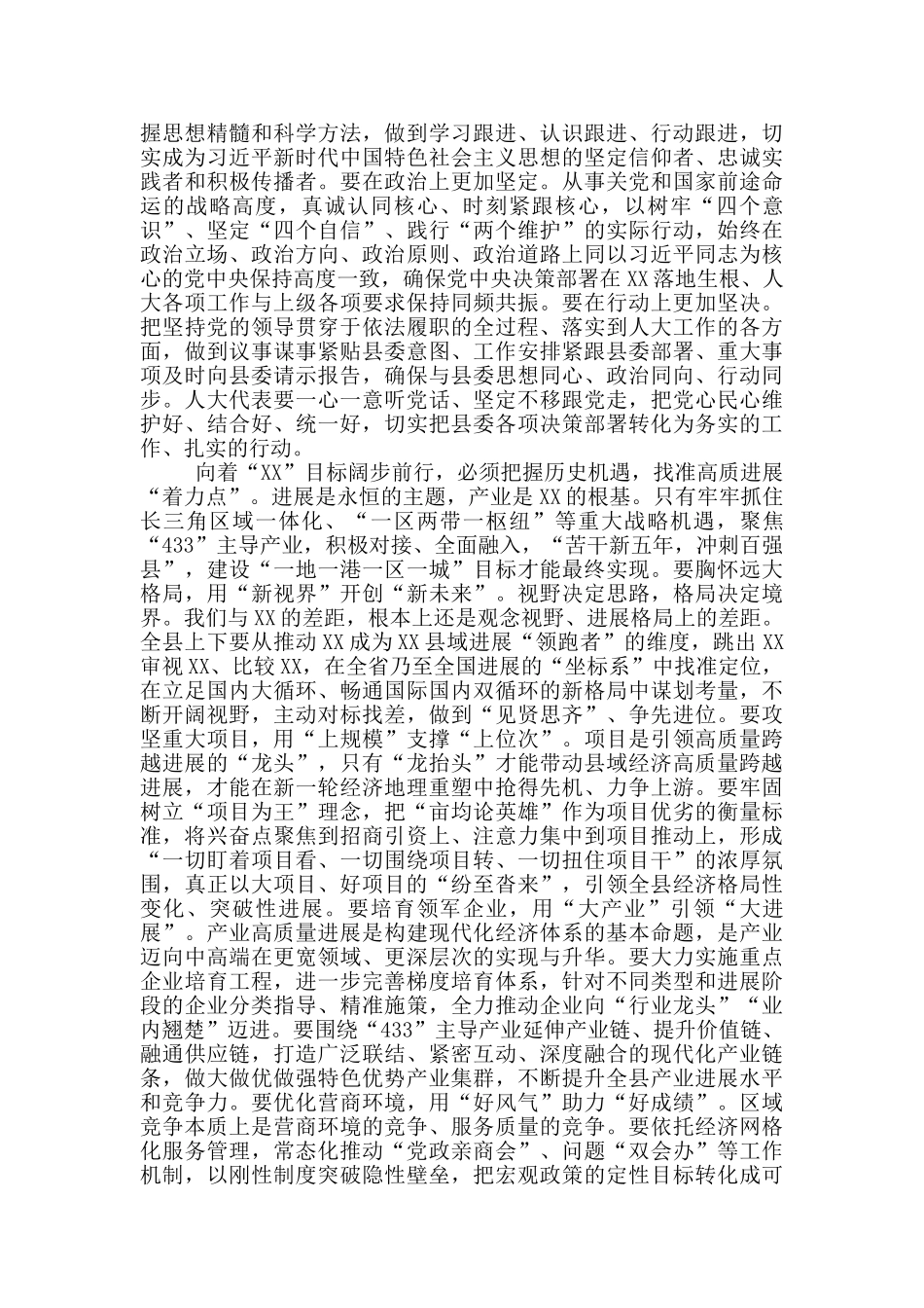 在县X届人大X次会议闭幕式上的讲话_第2页