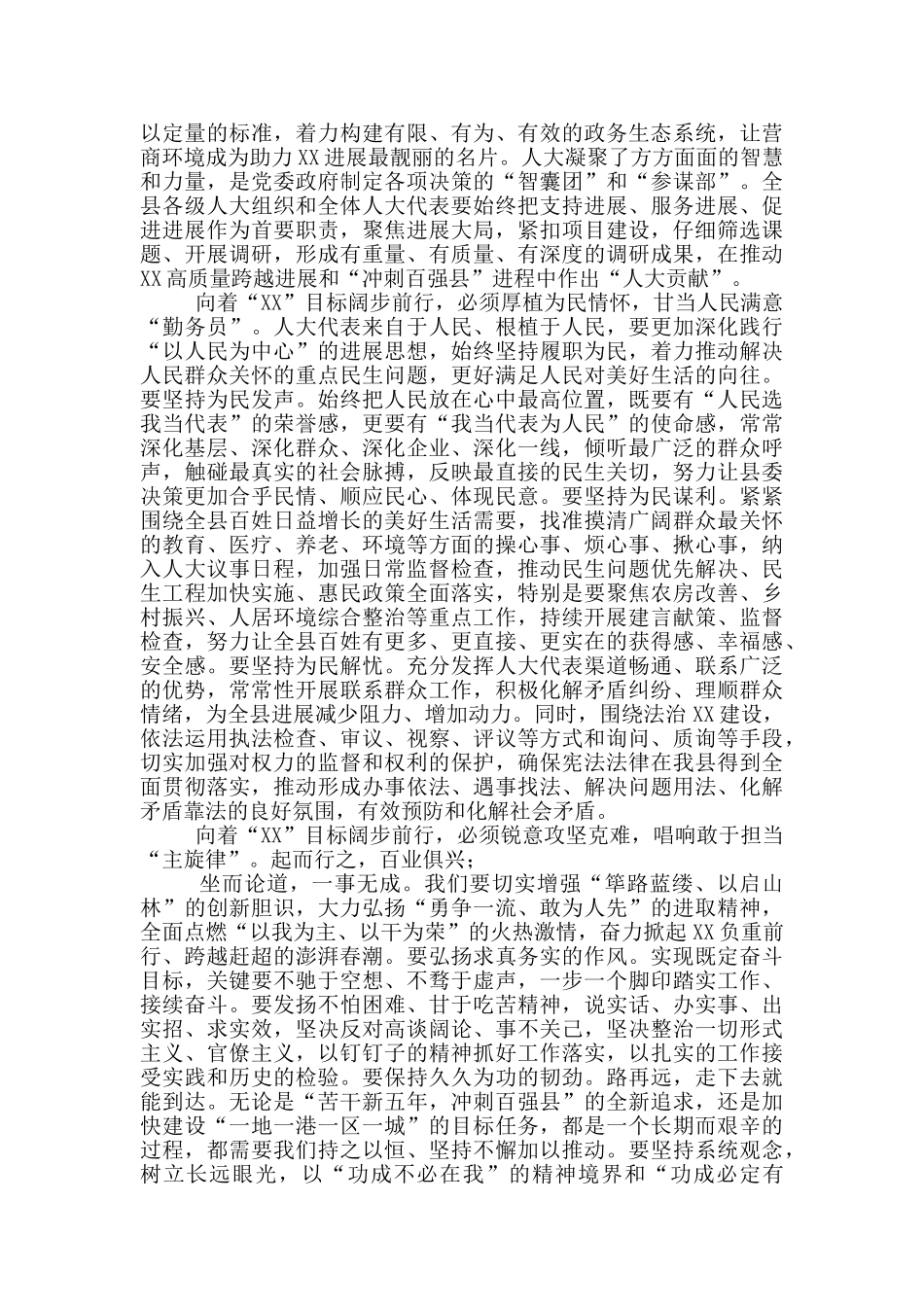 在县X届人大X次会议闭幕式上的讲话_第3页