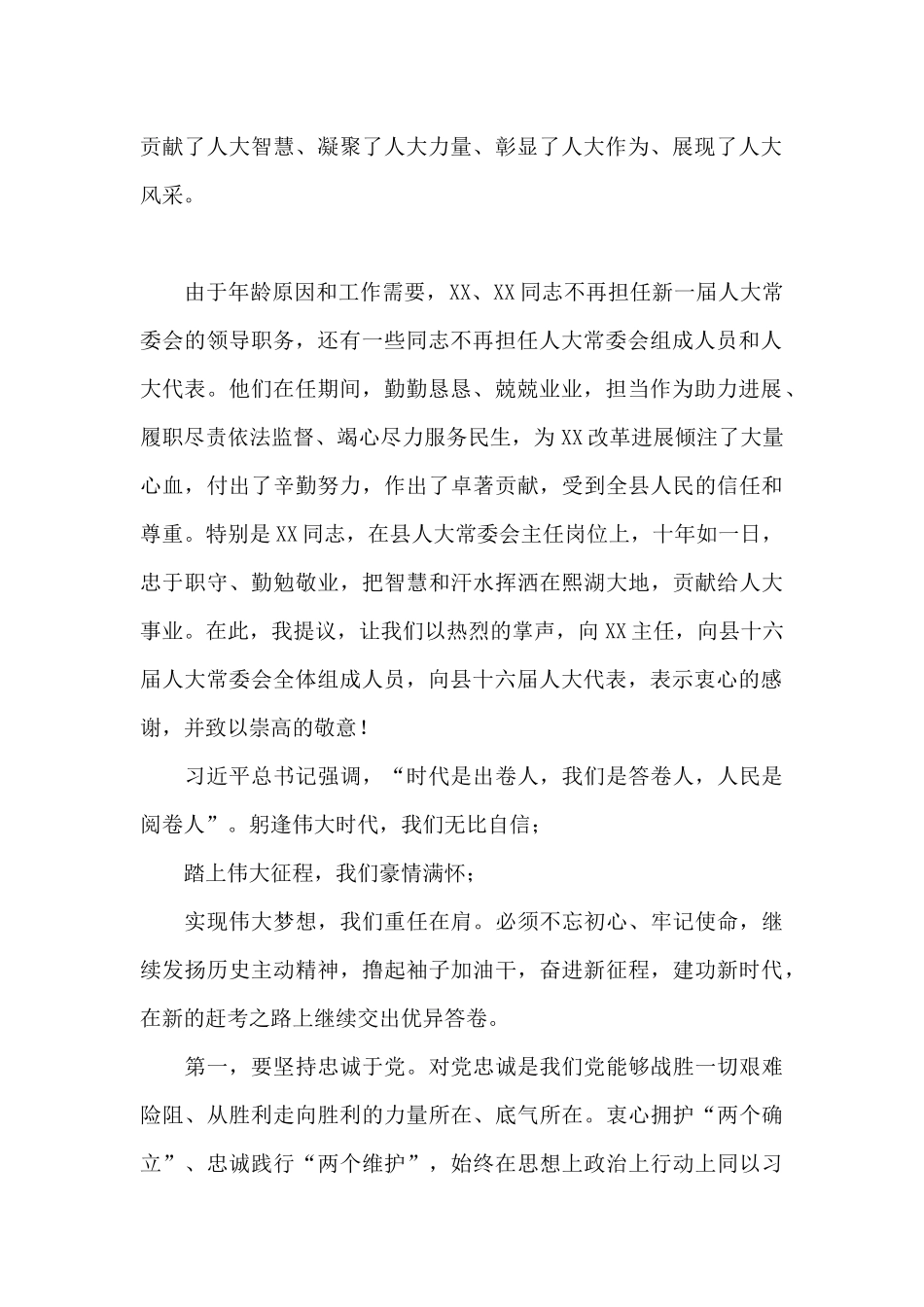 在县十七届人大一次会议闭幕会上的讲话_第2页