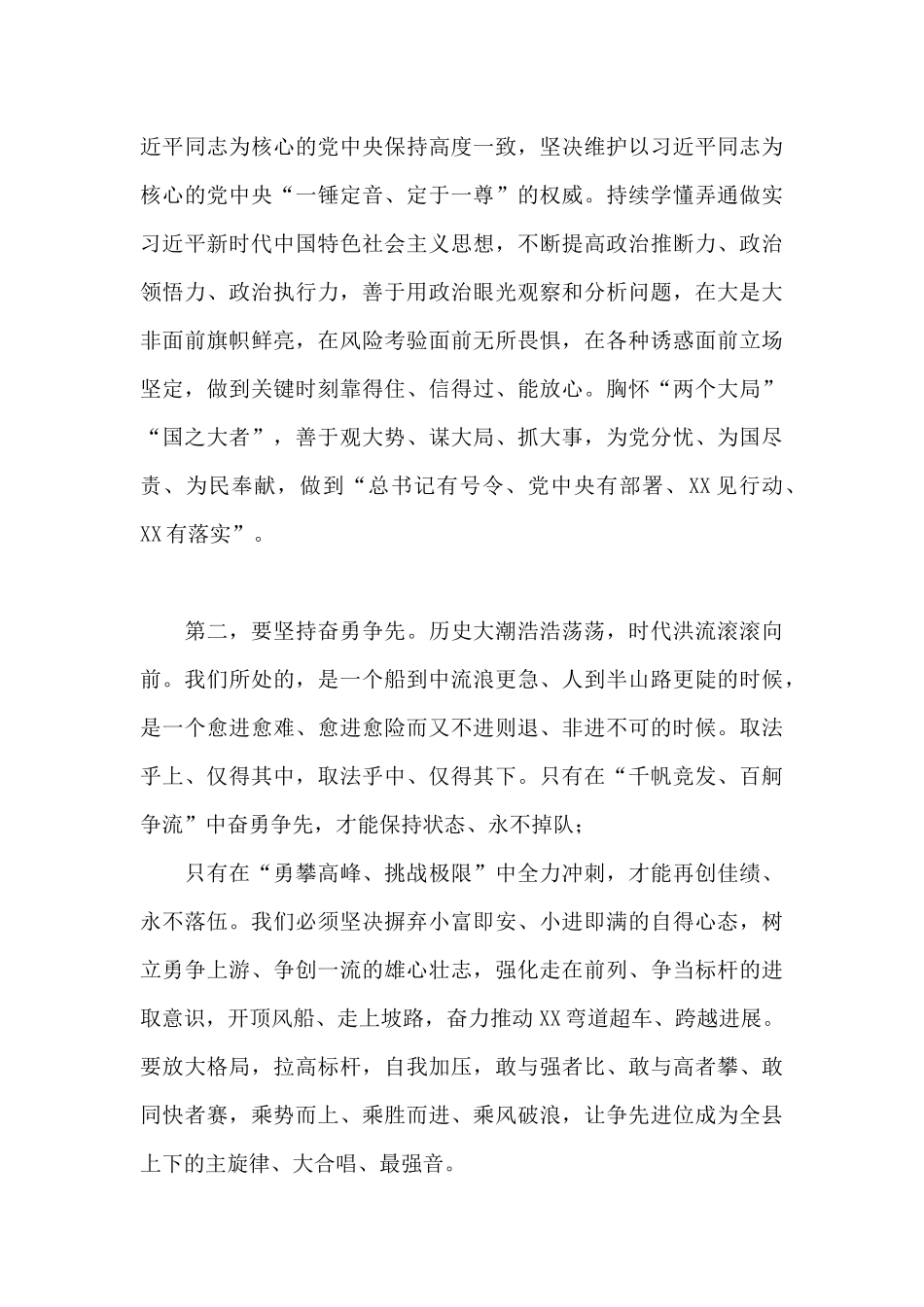 在县十七届人大一次会议闭幕会上的讲话_第3页
