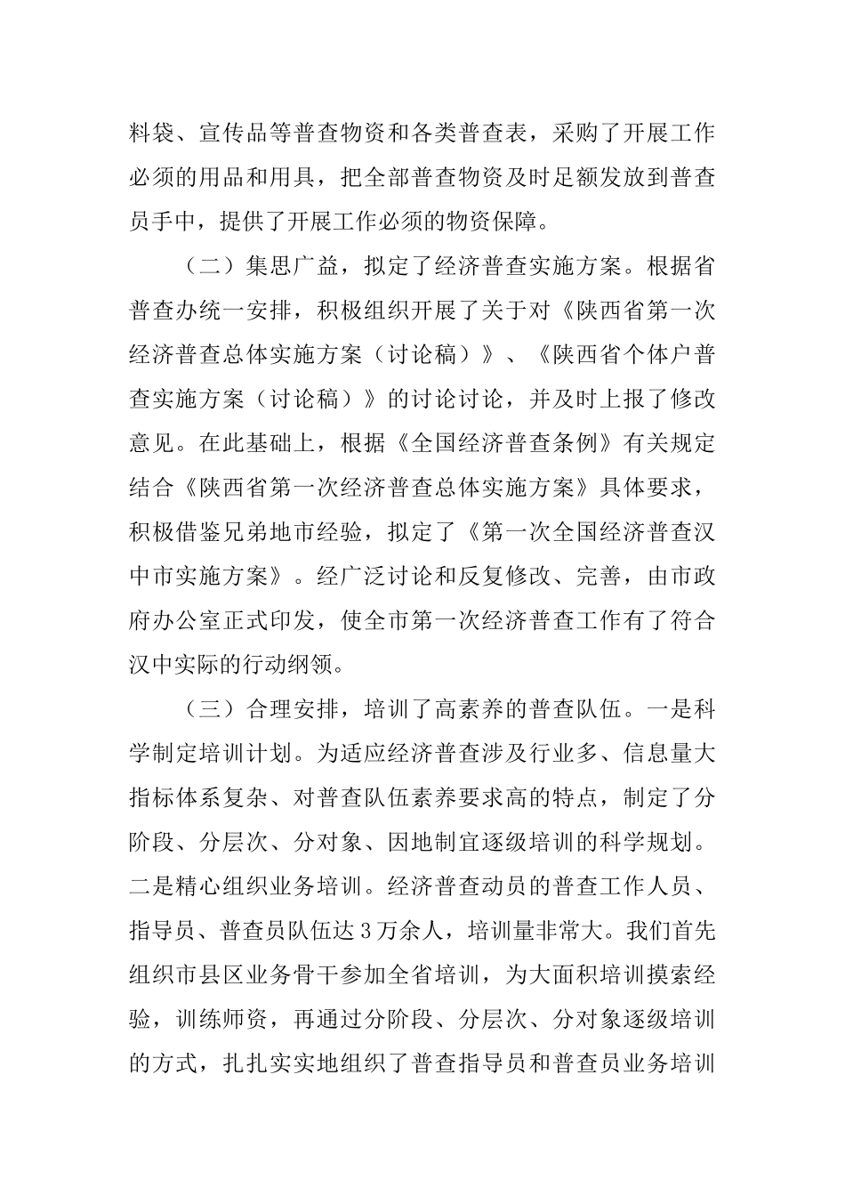 在县区、乡镇经济普查工作总结_第2页