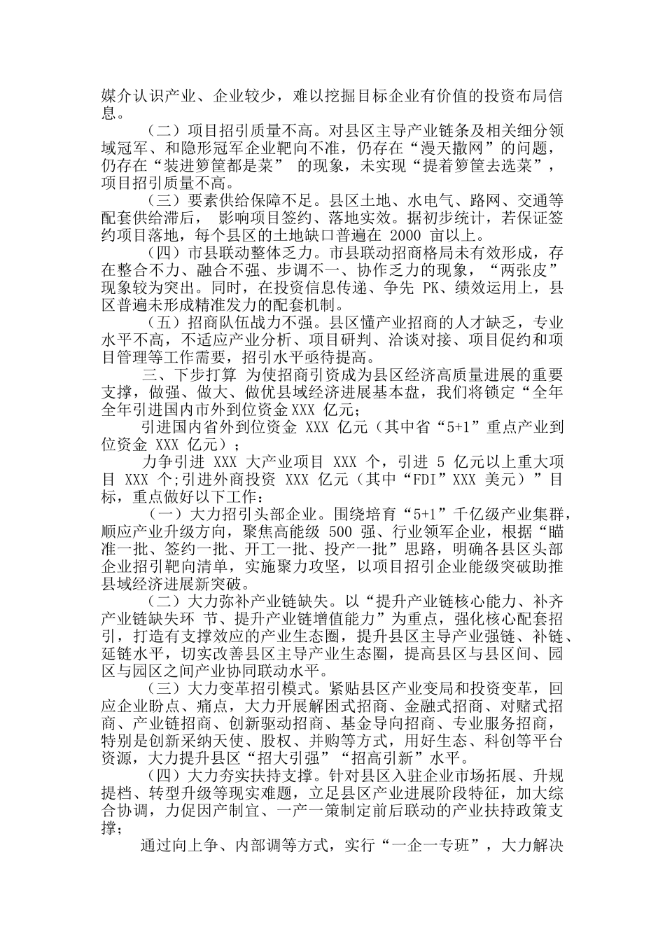 在县域经济支持政策研究会议上发言提纲_第2页