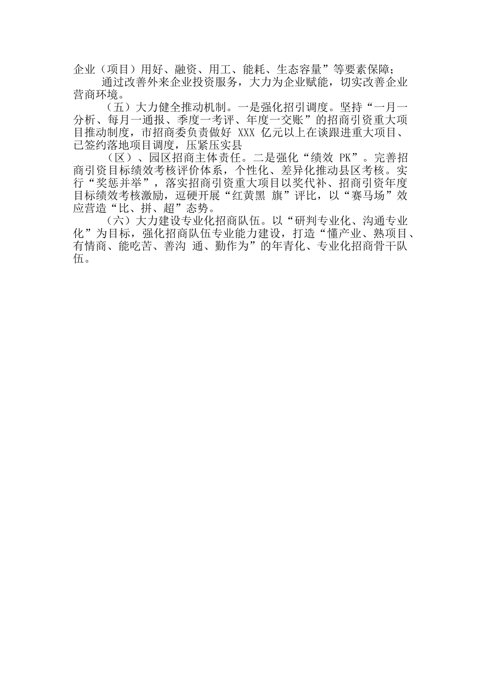 在县域经济支持政策研究会议上发言提纲_第3页