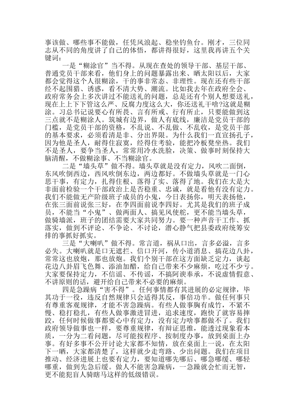 在县委办公室支部主题党日活动上的讲话_第2页