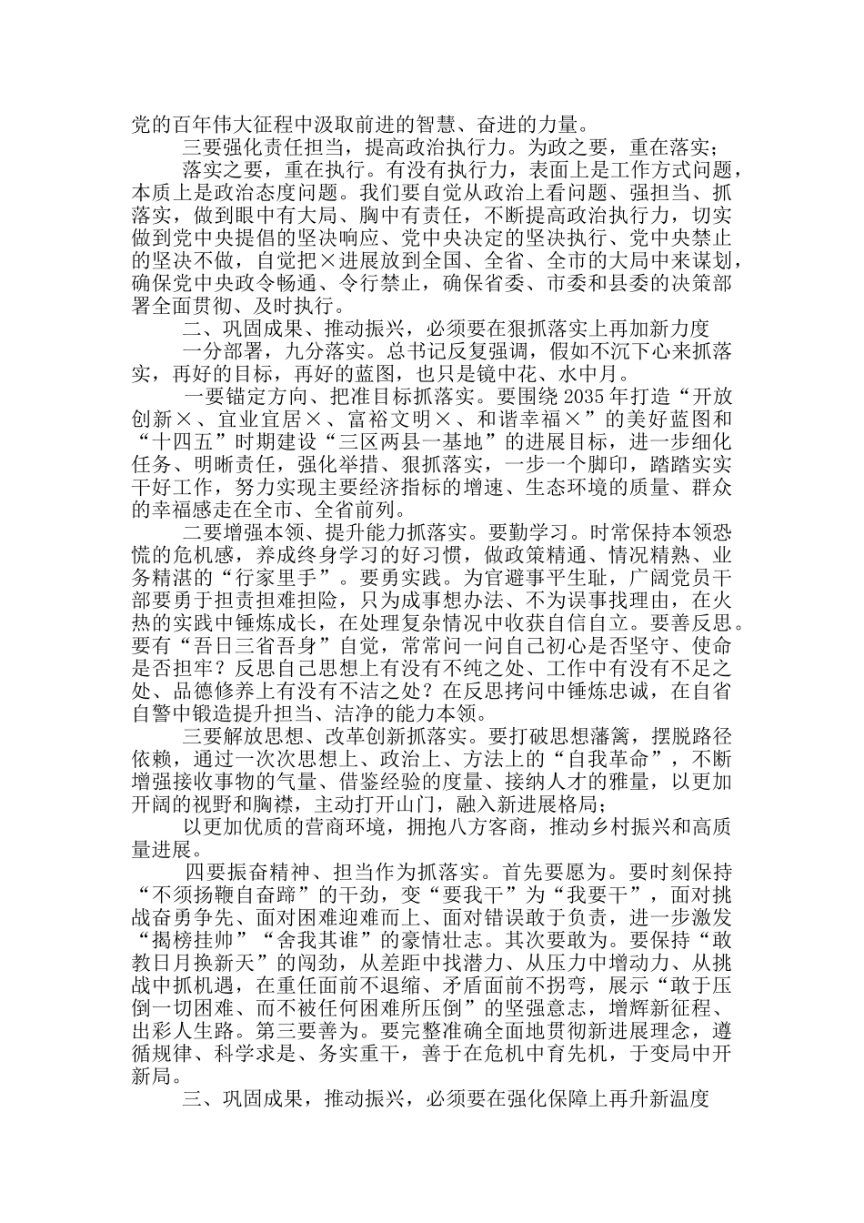 在县委全会暨县委经济工作会议闭幕式上的讲话_第2页