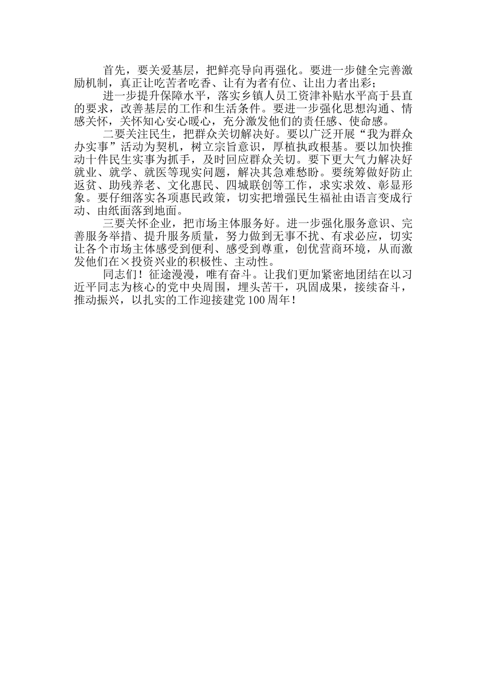 在县委全会暨县委经济工作会议闭幕式上的讲话_第3页