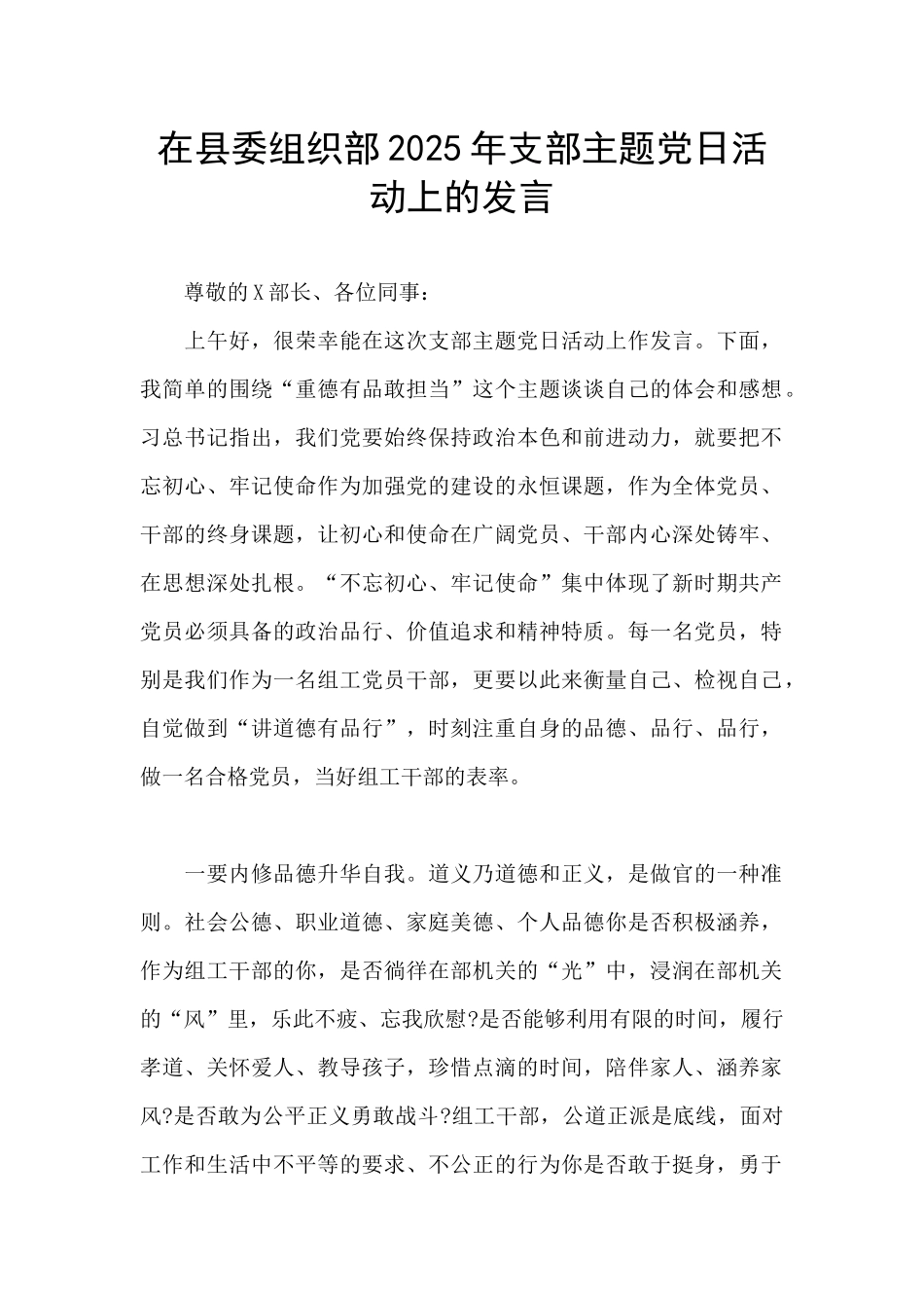 在县委组织部2025年支部主题党日活动上的发言_第1页