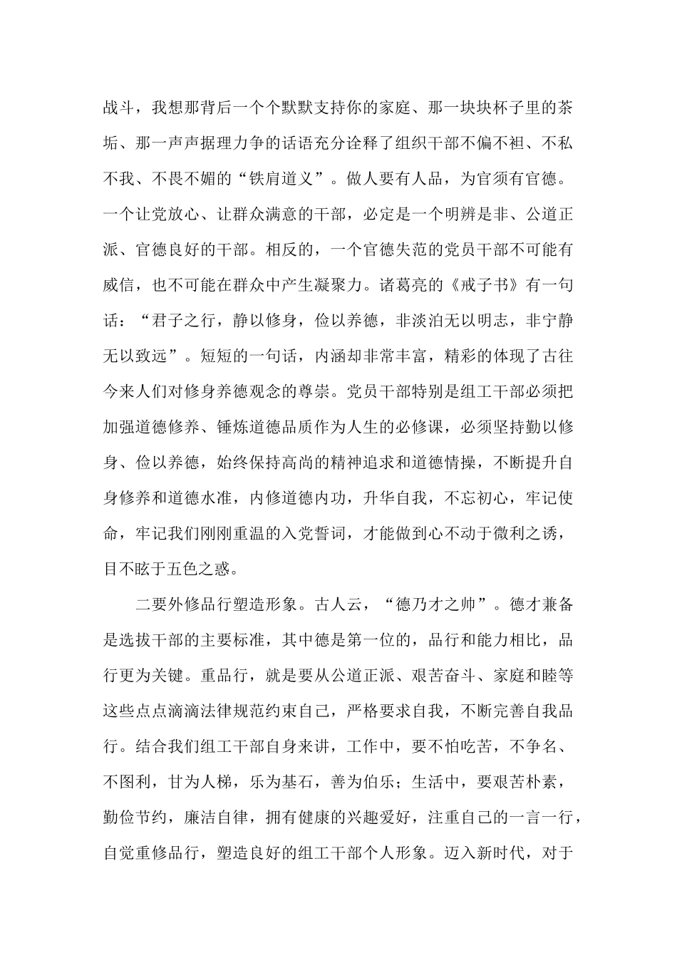 在县委组织部2025年支部主题党日活动上的发言_第2页