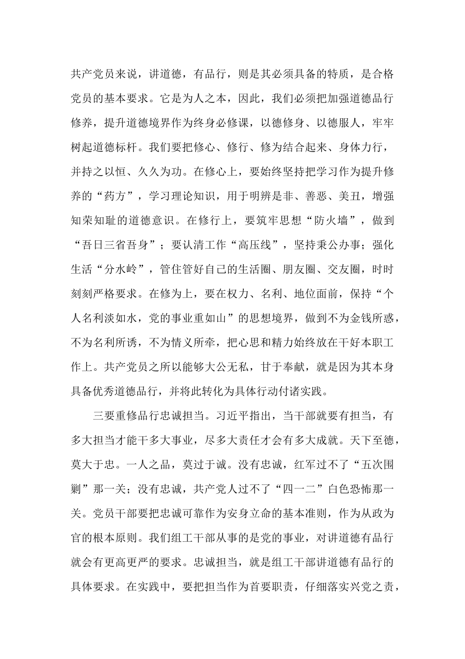 在县委组织部2025年支部主题党日活动上的发言_第3页