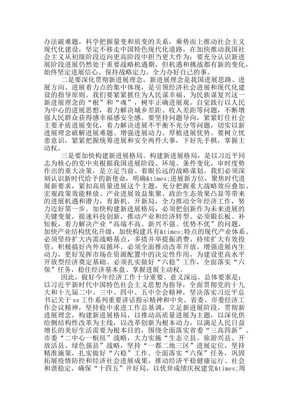 在县委经济产业发展大会上的讲话_第3页