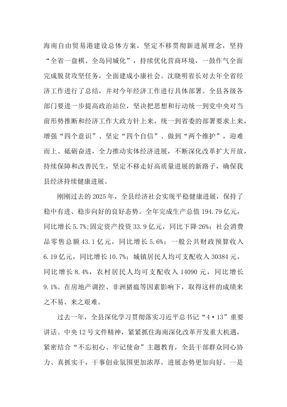 在县委经济工作会议上的讲话-_第2页