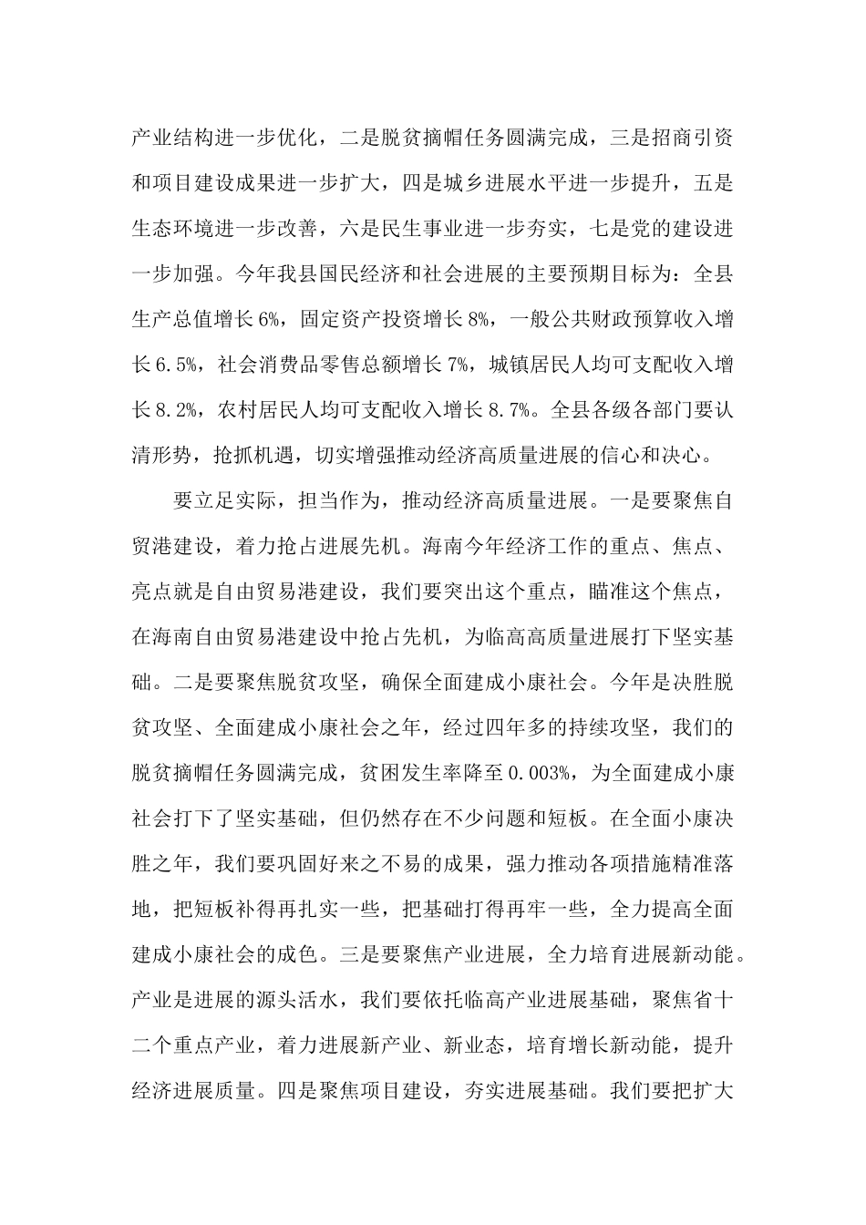 在县委经济工作会议上的讲话-_第3页