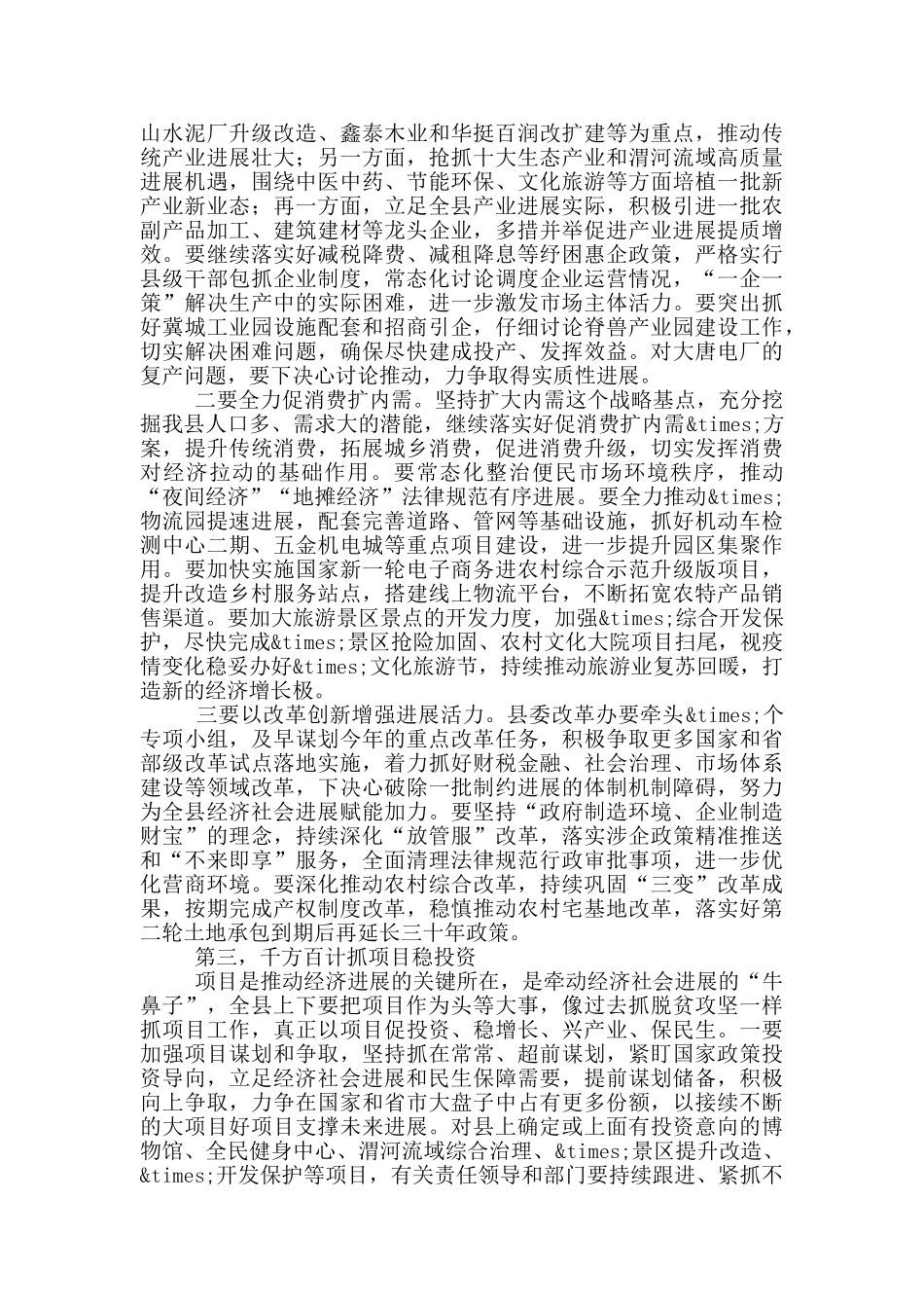 在县委经济工作会议上的讲话_第3页