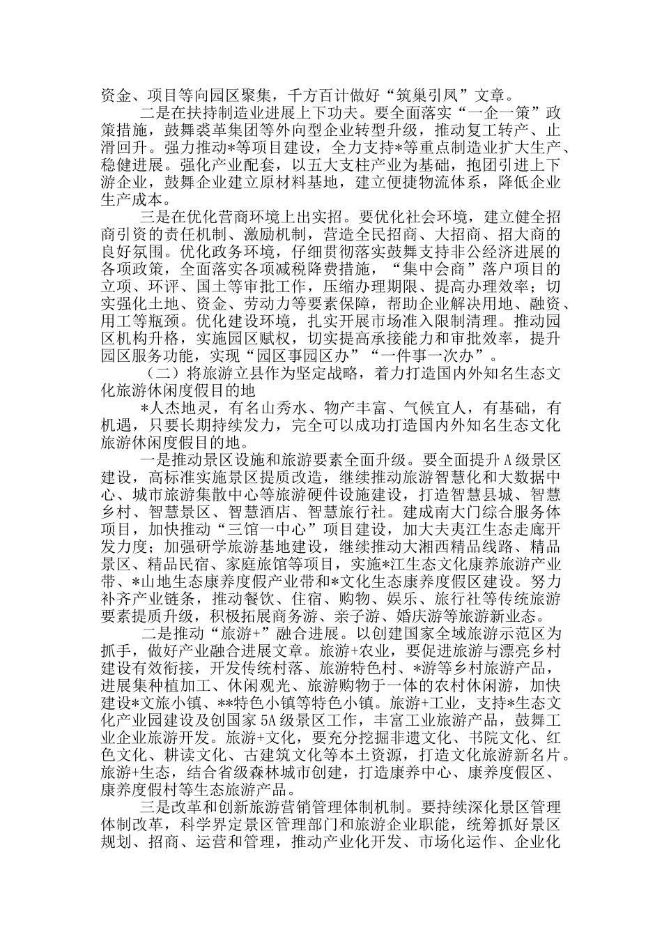 在县委经济工作会议上的讲话稿_第2页