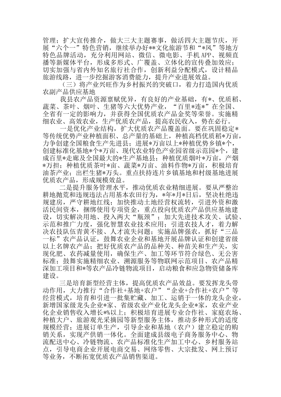 在县委经济工作会议上的讲话稿_第3页