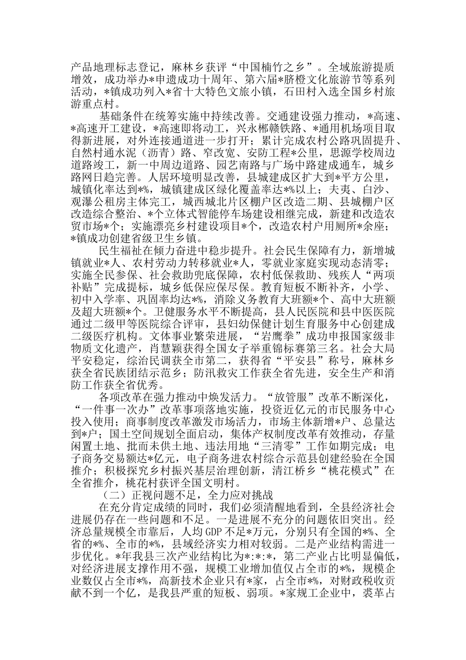 在县委经济工作会议上的讲话稿内容_第2页