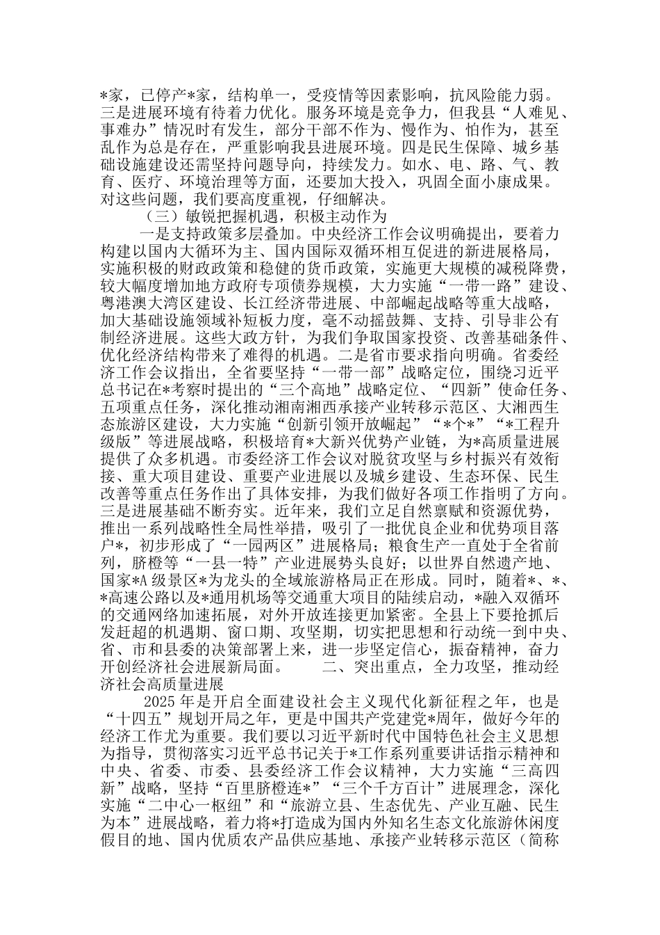在县委经济工作会议上的讲话稿内容_第3页