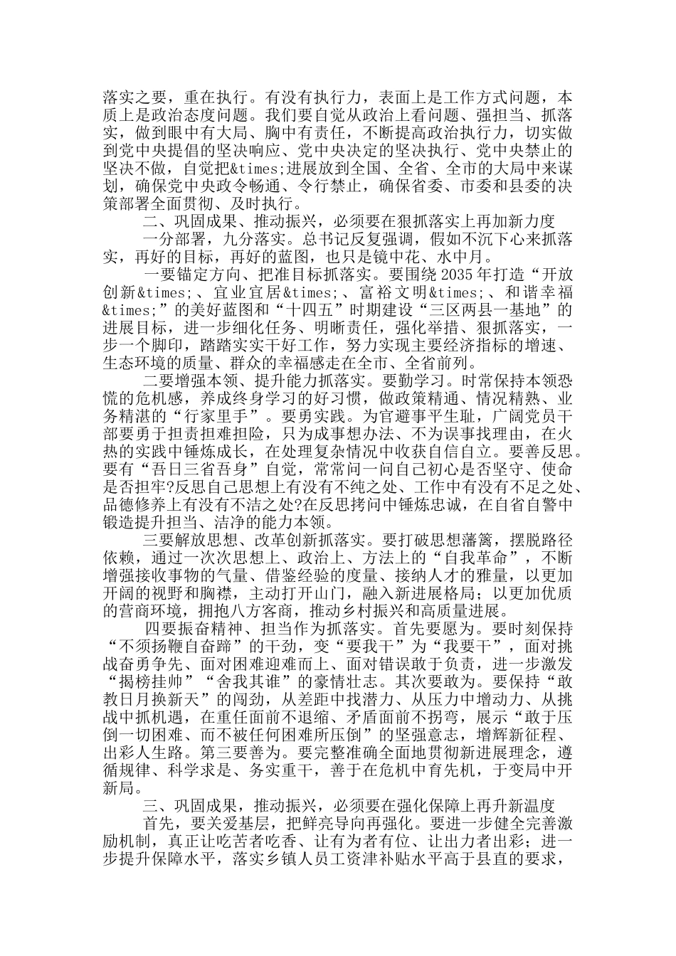 在县委经济工作会议闭幕式上的讲话_第2页