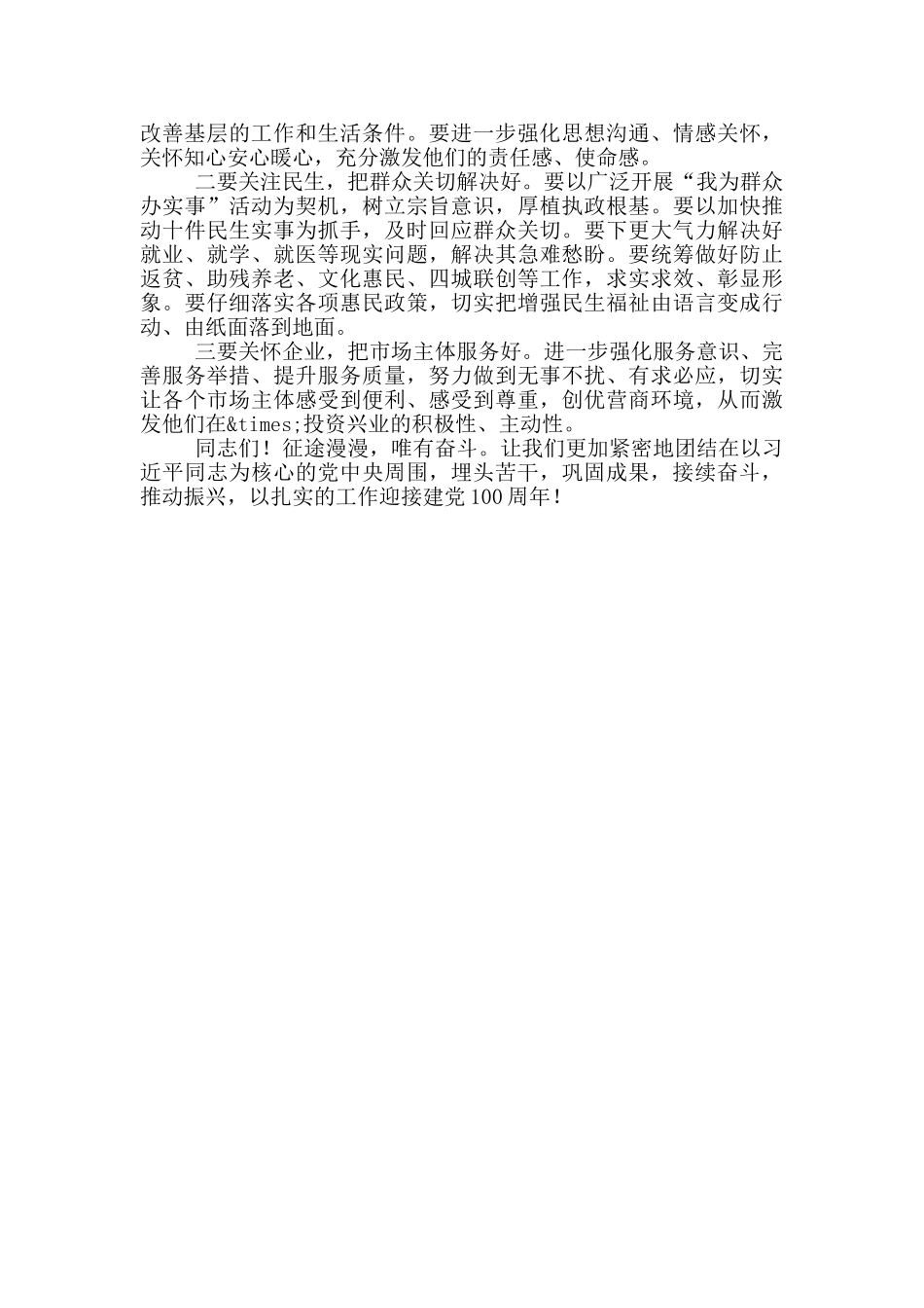 在县委经济工作会议闭幕式上的讲话_第3页
