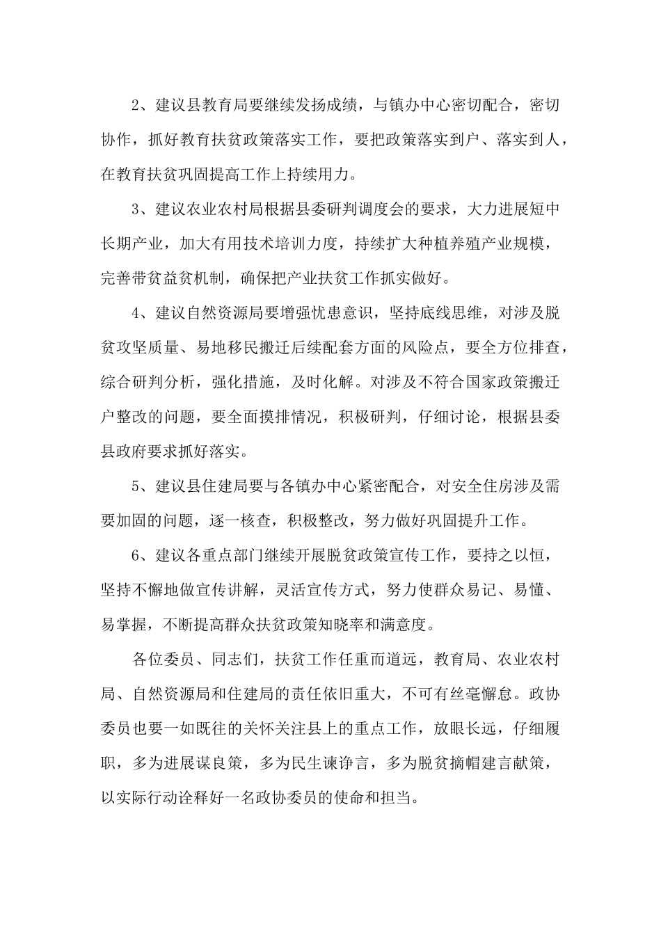 在县政协九届九次常委会上的讲话-_第2页