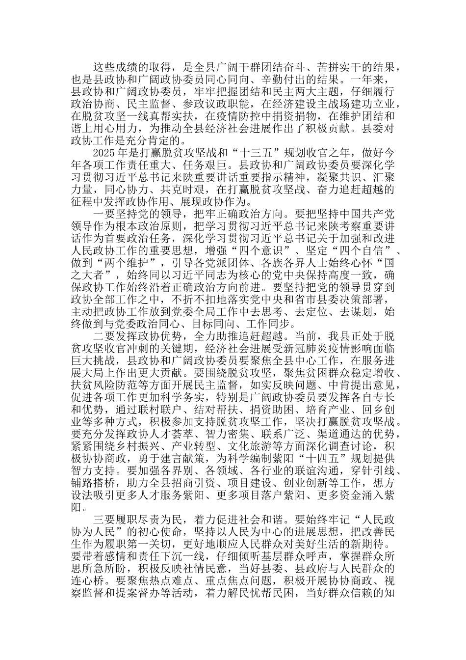 在县政协十二届五次会议闭幕会上的讲话_第2页