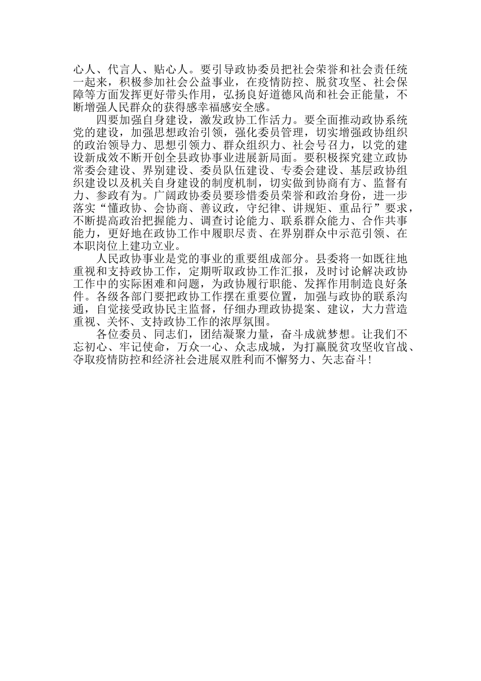 在县政协十二届五次会议闭幕会上的讲话_第3页