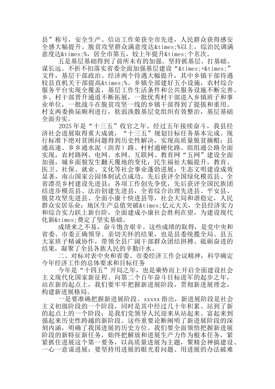 在县委经济工作暨产业发展大会上的讲话_第2页