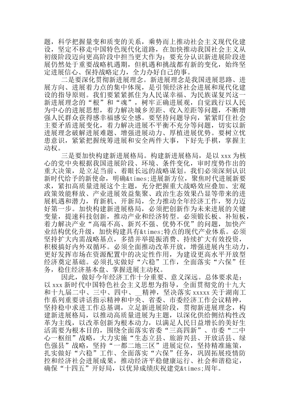 在县委经济工作暨产业发展大会上的讲话_第3页