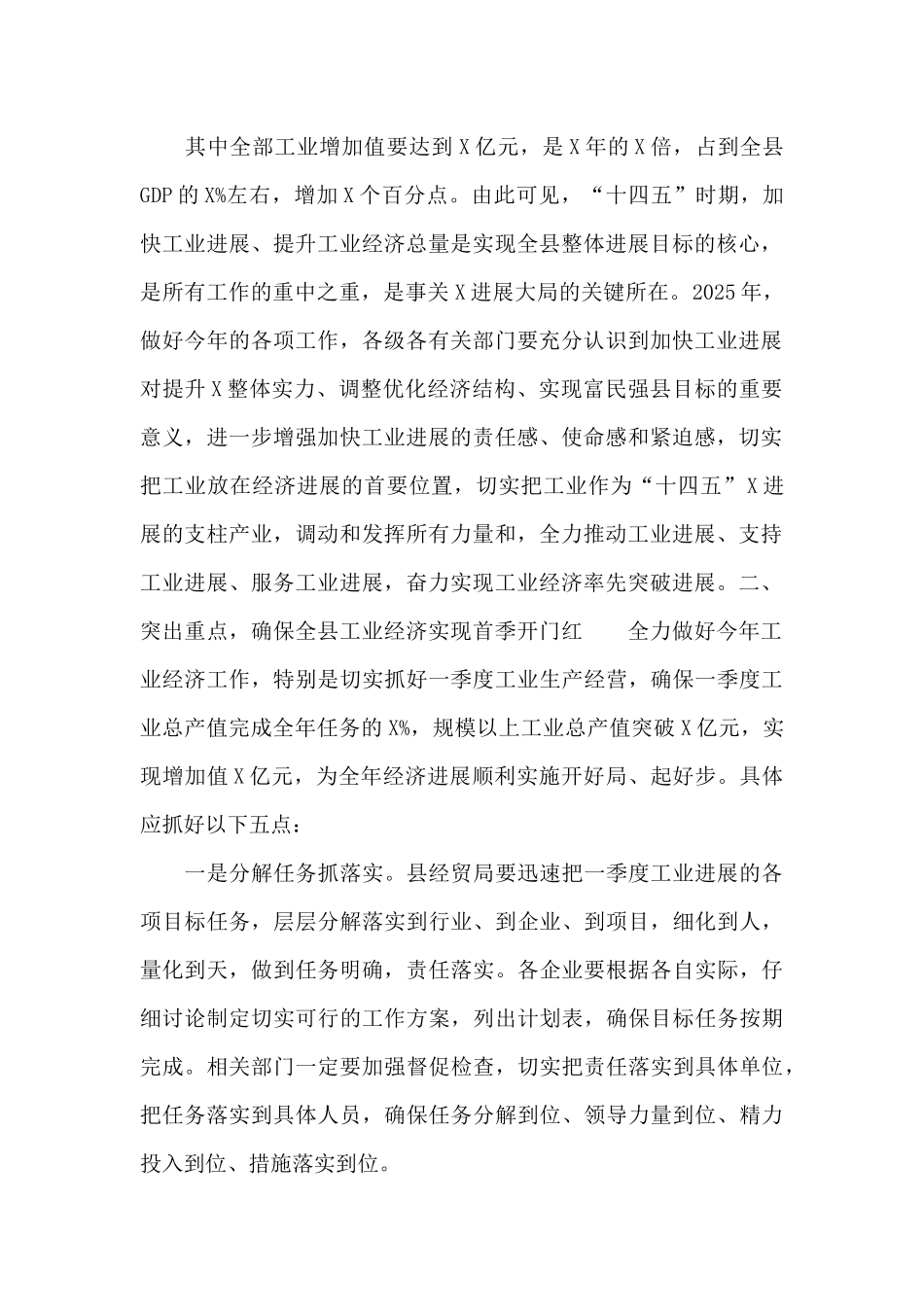 在县政府抓好一季度工业经济各项工作会议上的领导发言_第2页