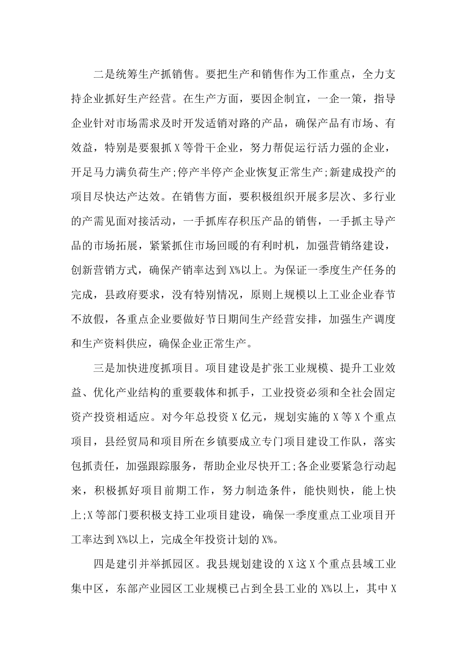 在县政府抓好一季度工业经济各项工作会议上的领导发言_第3页