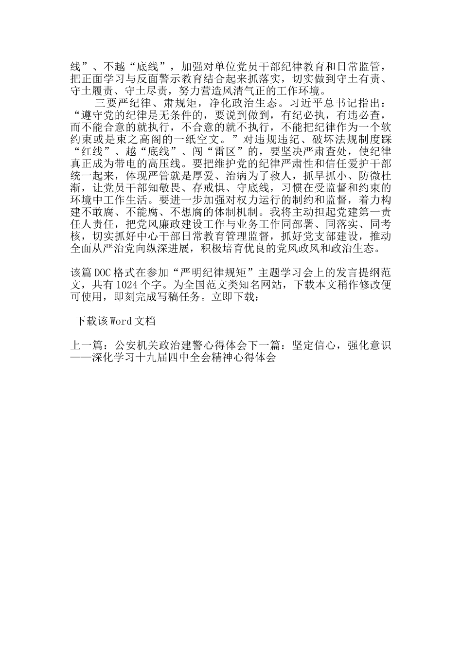 在参加“严明纪律规矩”主题学习会上的发言提纲_第2页