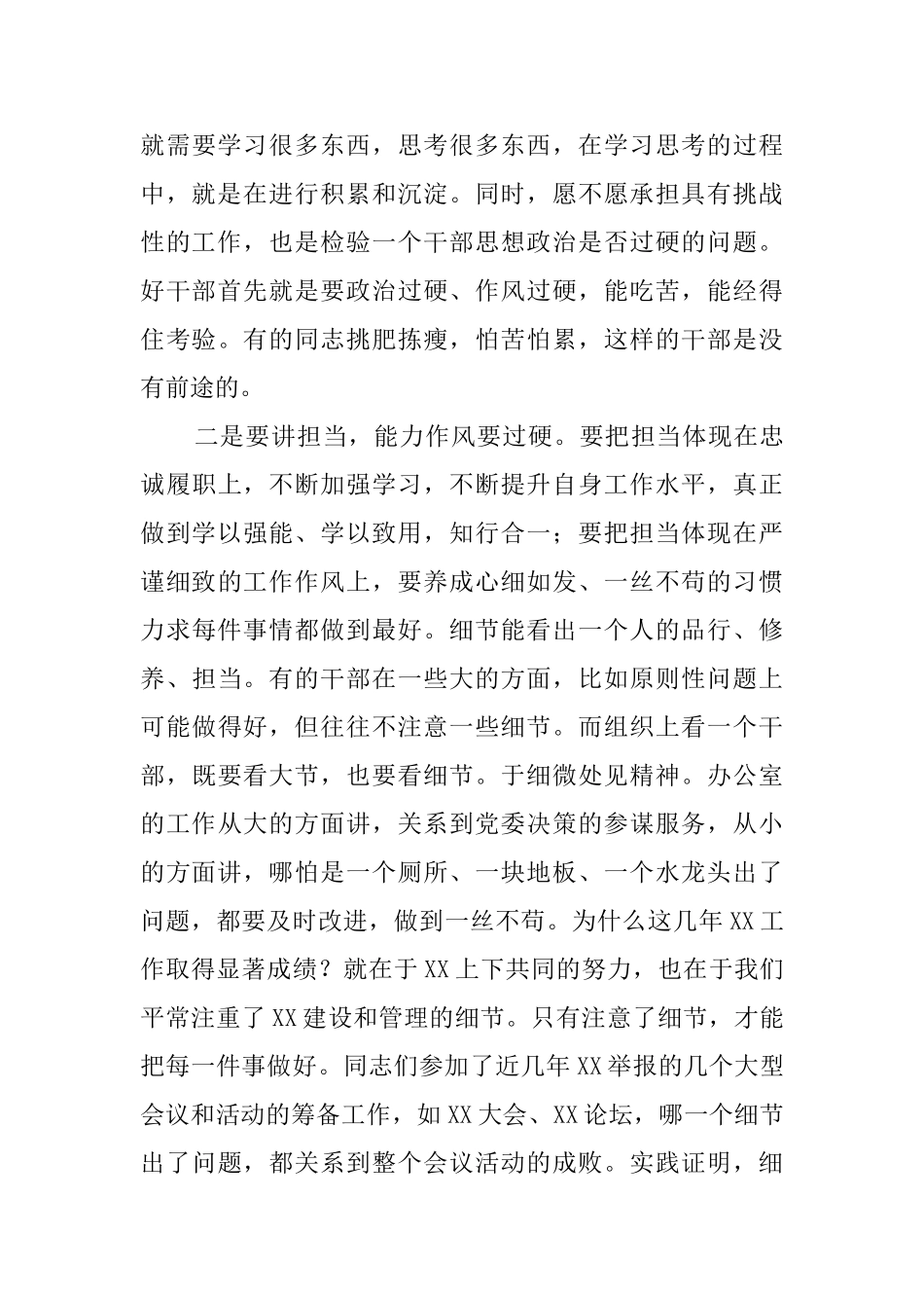 在参加主题教育主题党日活动上的发言_第3页