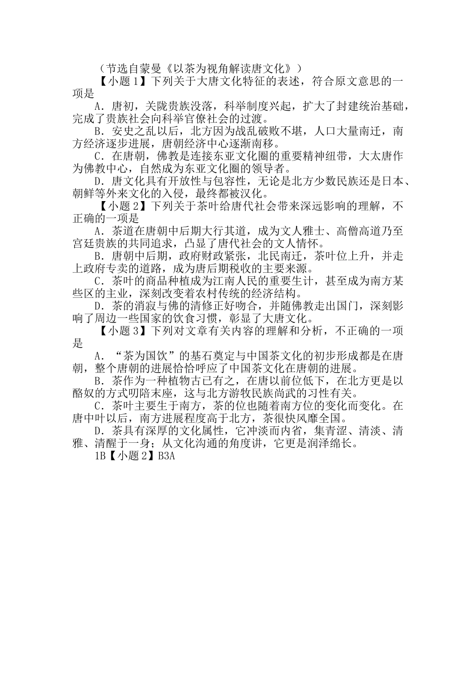 在唐代-茶从生活层面上升至精神层面阅读答案_第2页