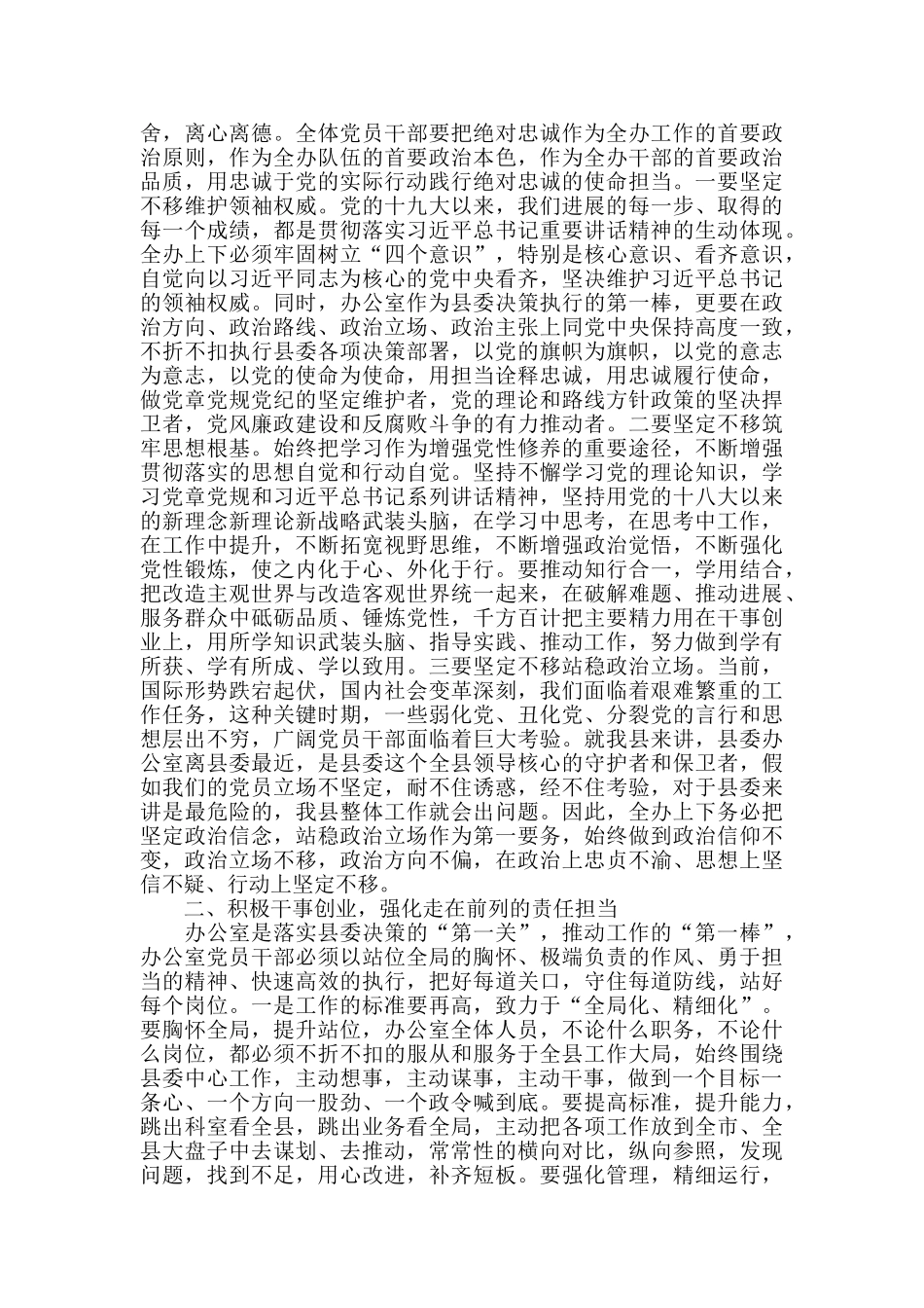 在参观廉政教育基地主题党日活动上的讲话_第2页