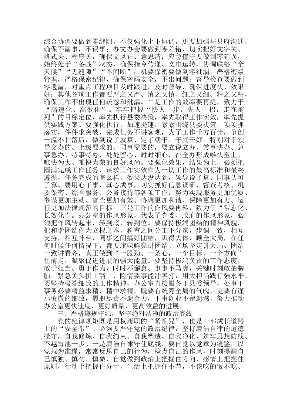 在参观廉政教育基地主题党日活动上的讲话_第3页