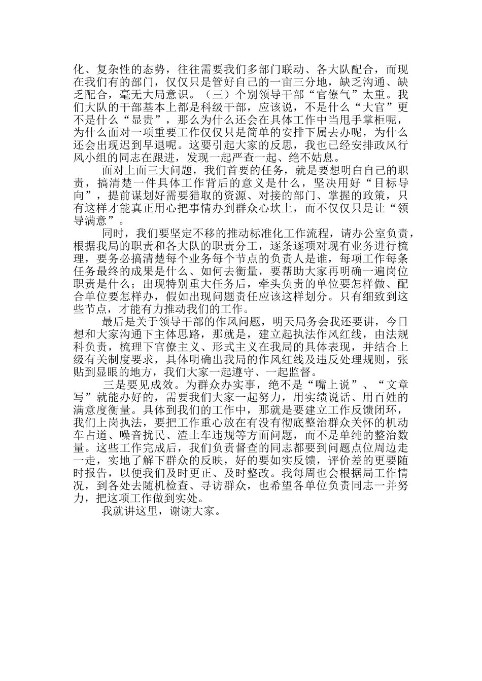 在城管局党总支“我为群众办实事”主题党日活动上的讲话_第2页