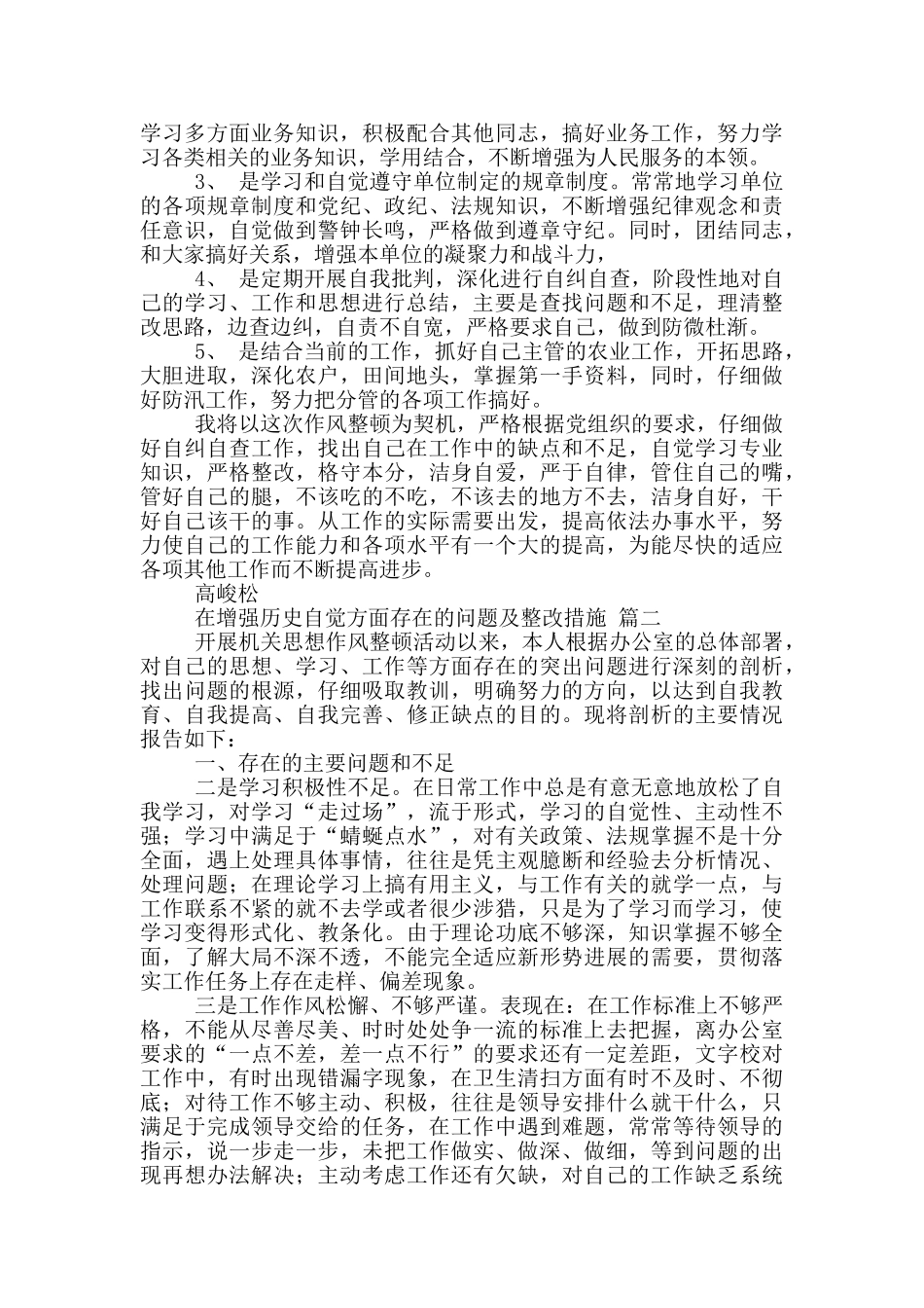在增强历史自觉方面存在的问题及整改措施范文5篇_第2页