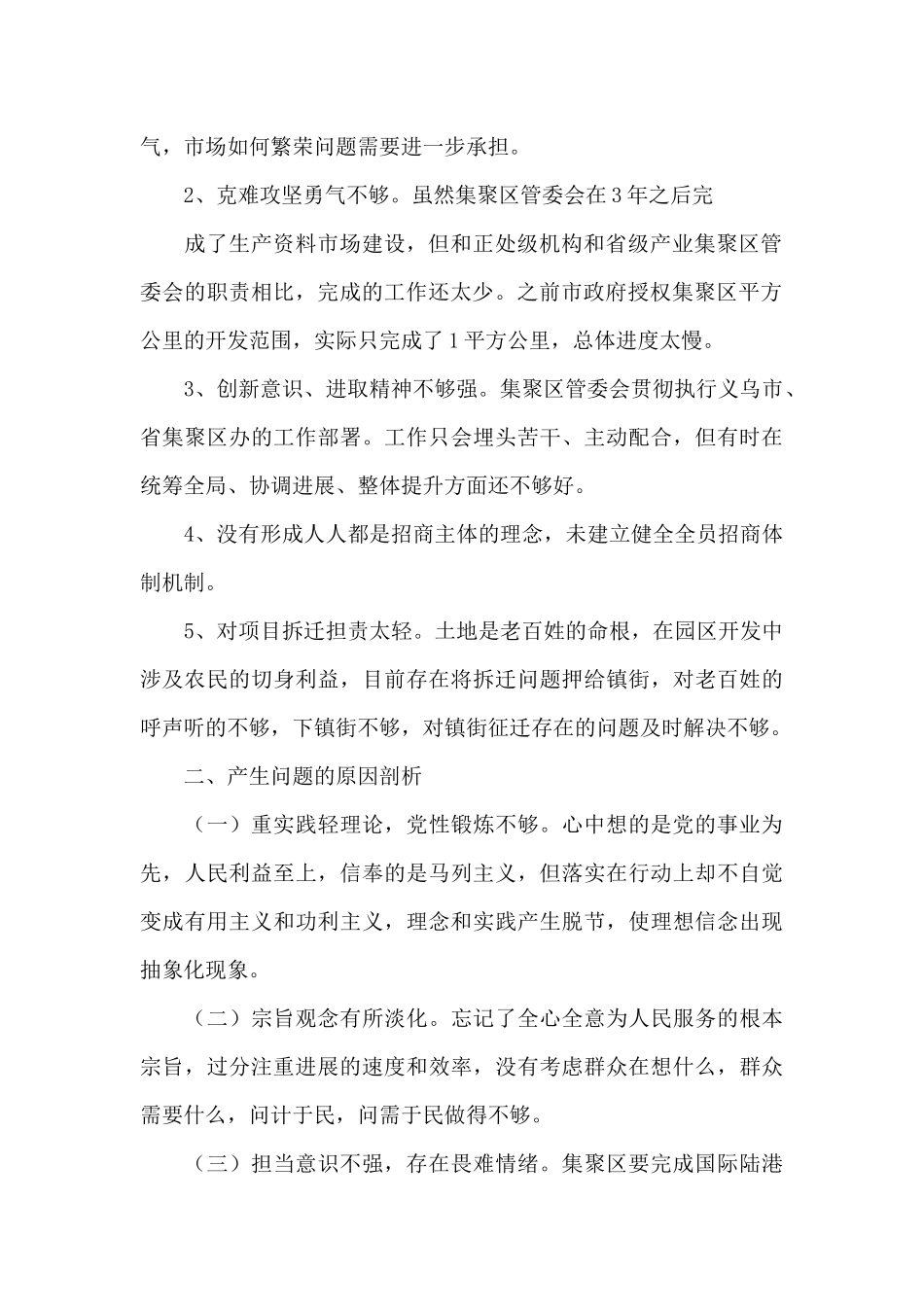 在坚定理想信念方面存在的不足和问题三篇_第2页