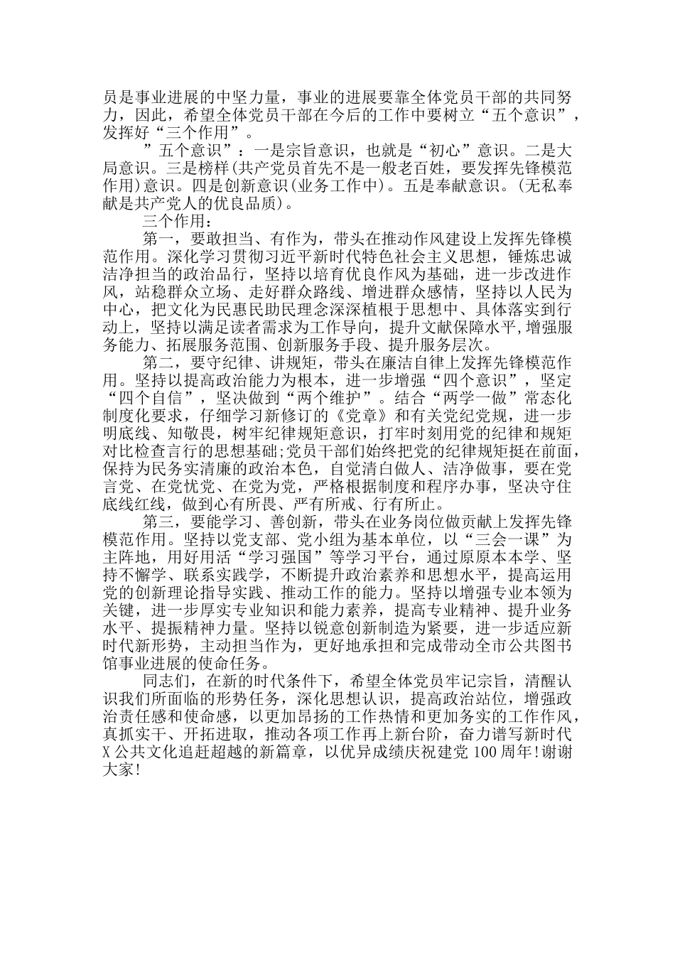 在图书馆党支部主题党日活动上的讲话_第2页