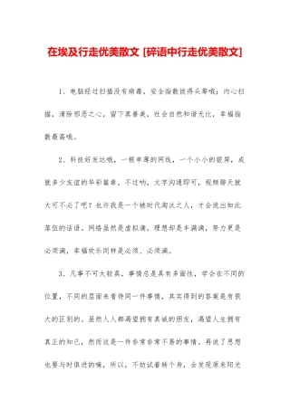 在埃及行走优美散文-