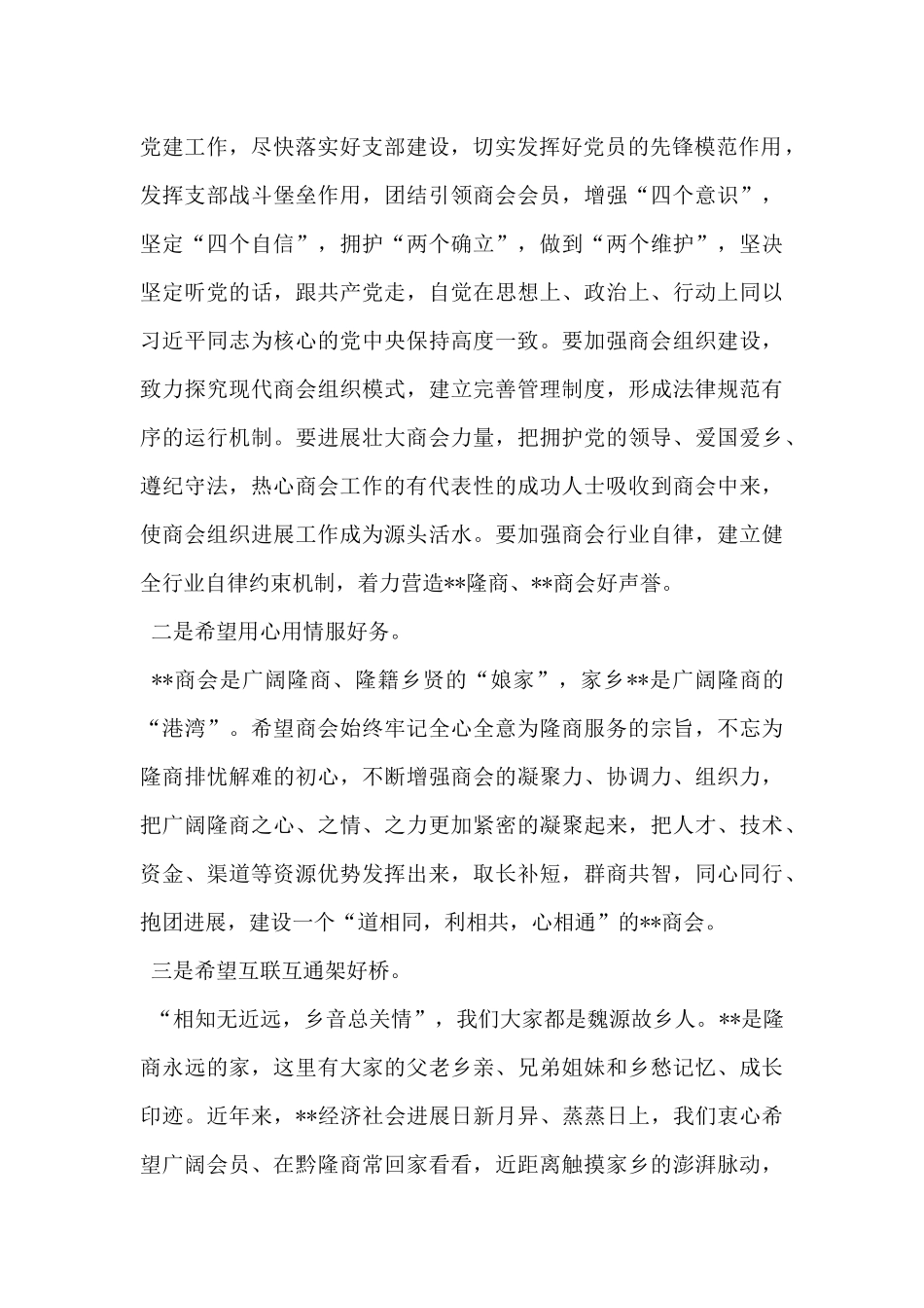 在商会换届大会上的致辞_第2页