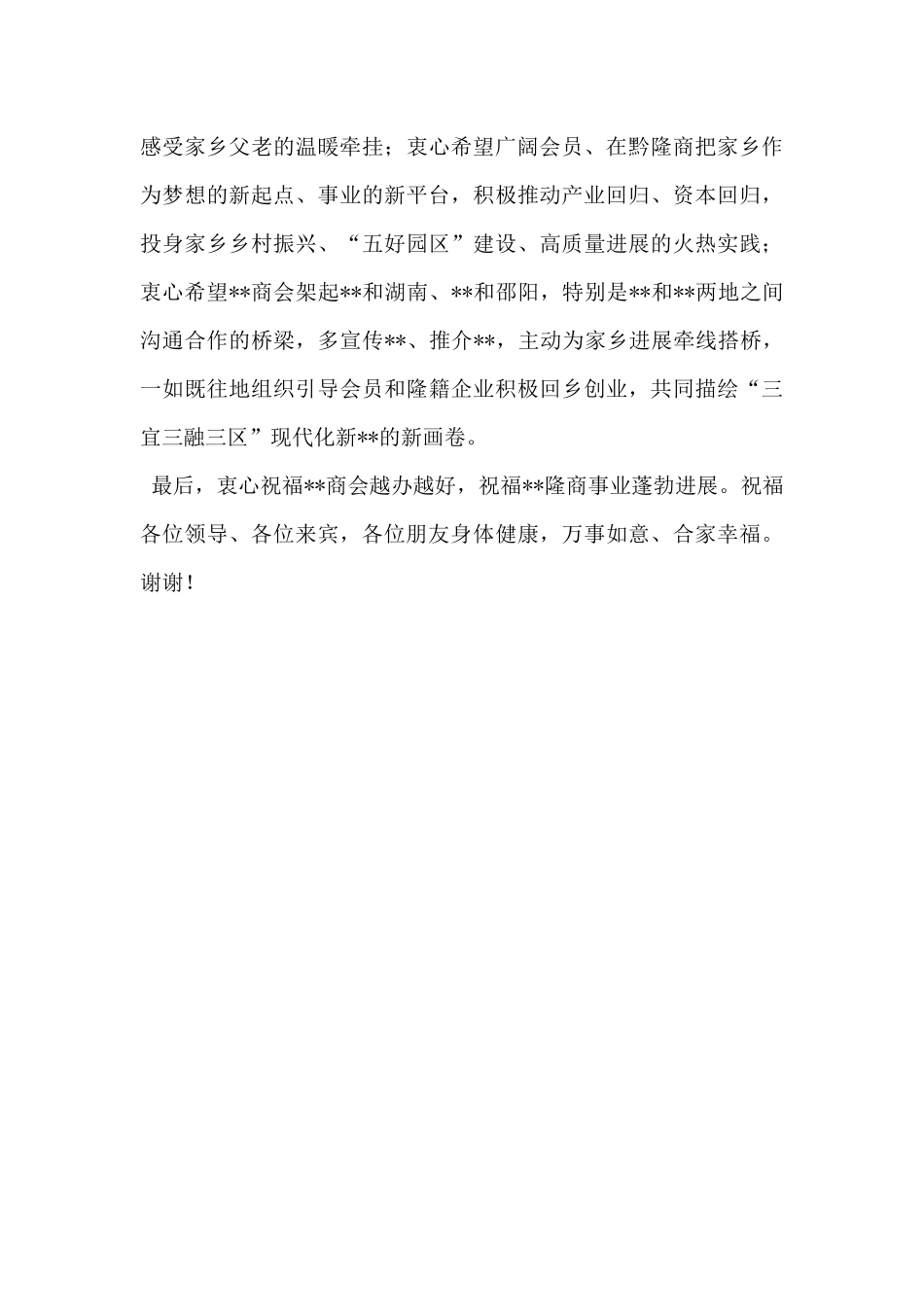 在商会换届大会上的致辞_第3页
