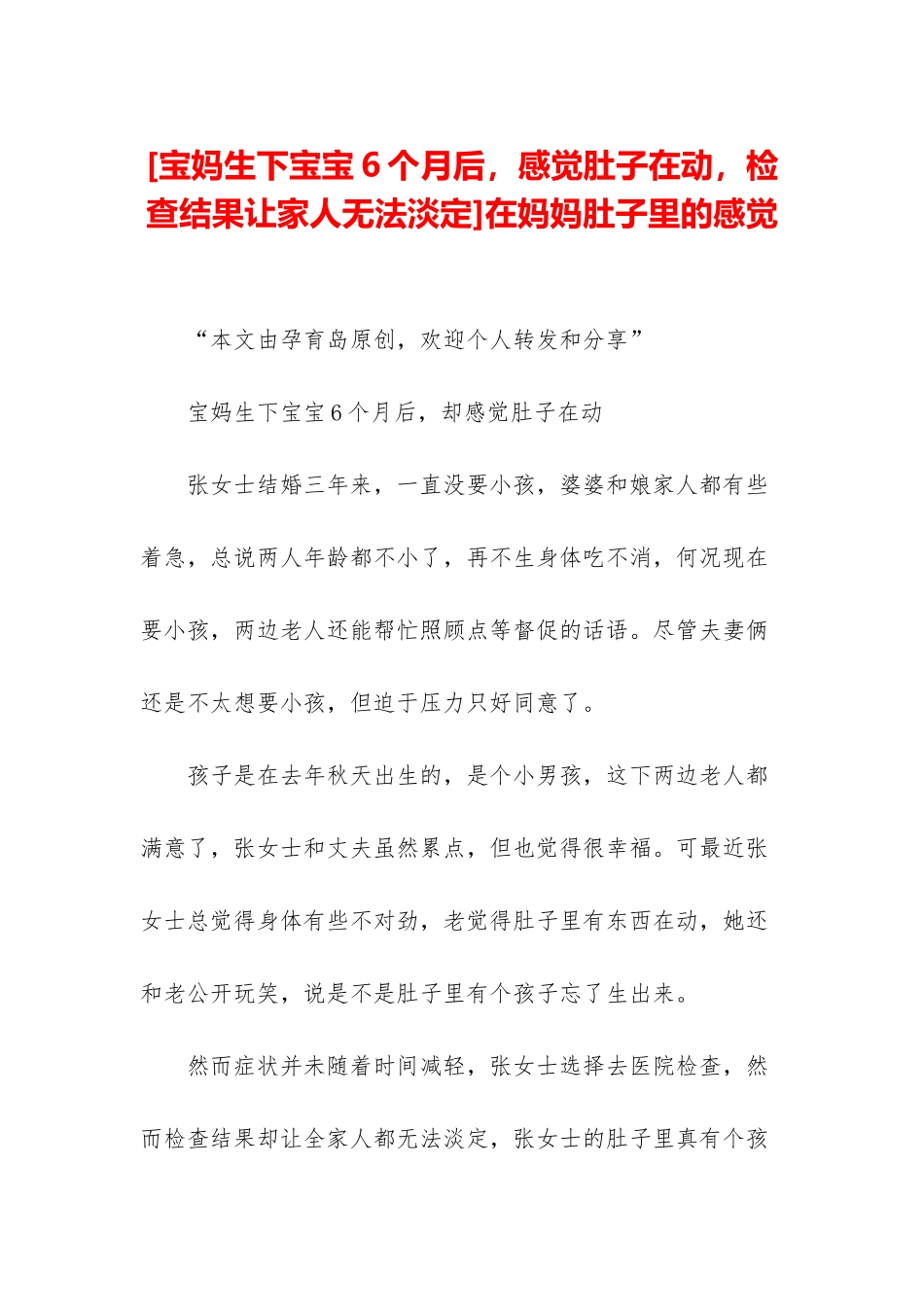 在妈妈肚子里的感觉_第1页